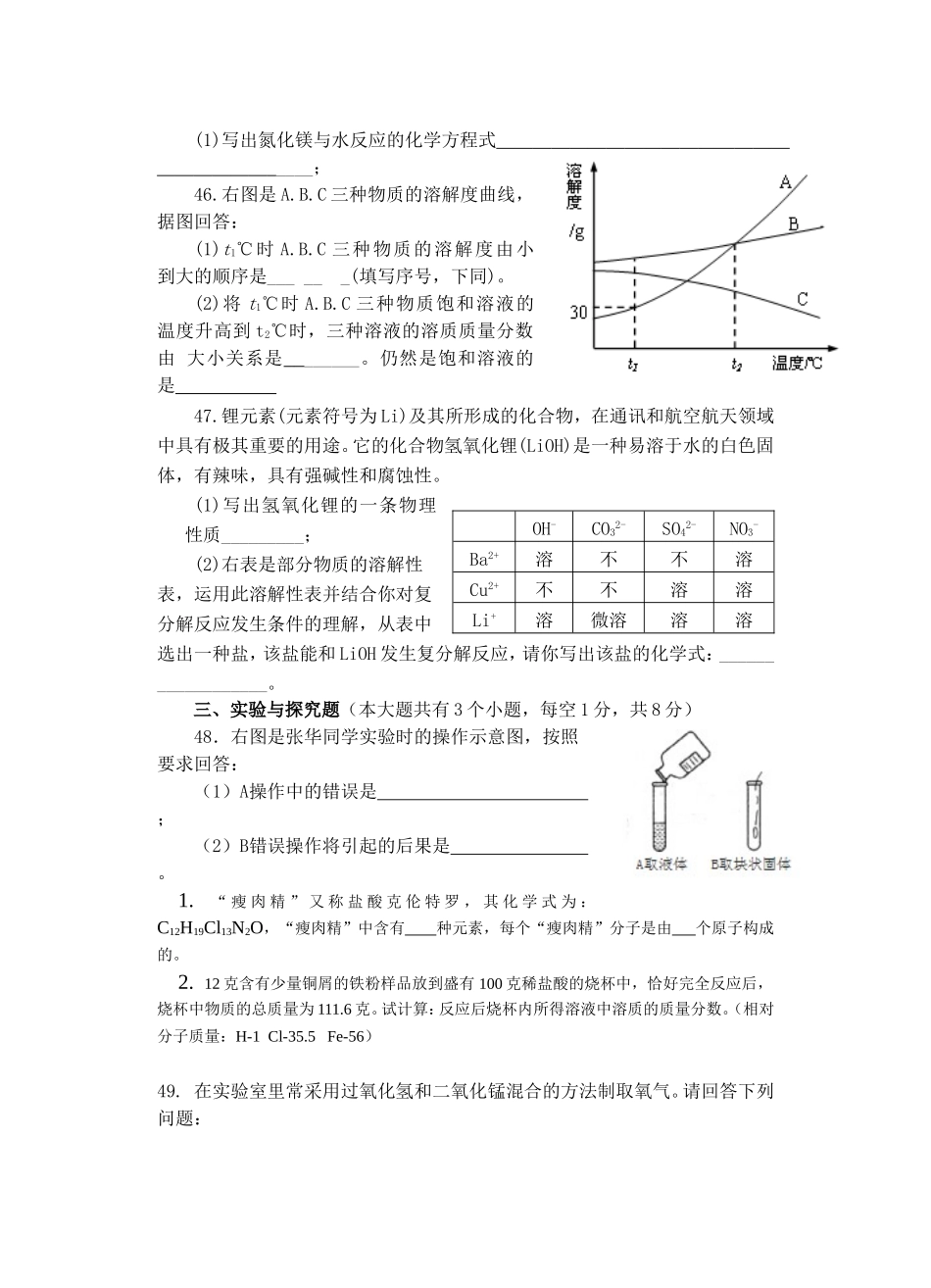 宜城市2009年中考适应性考试试题_第3页