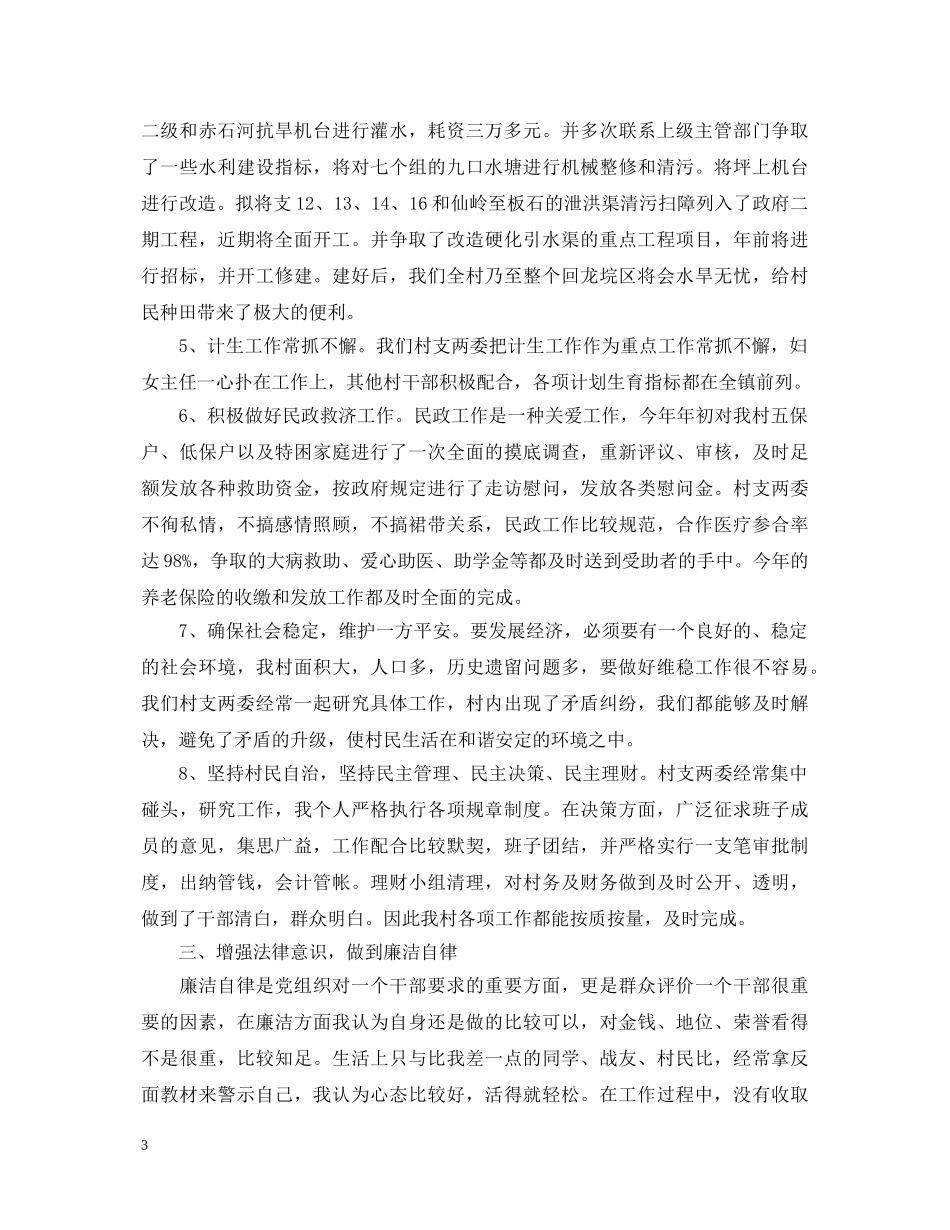 村主任述职报告模板 _第3页