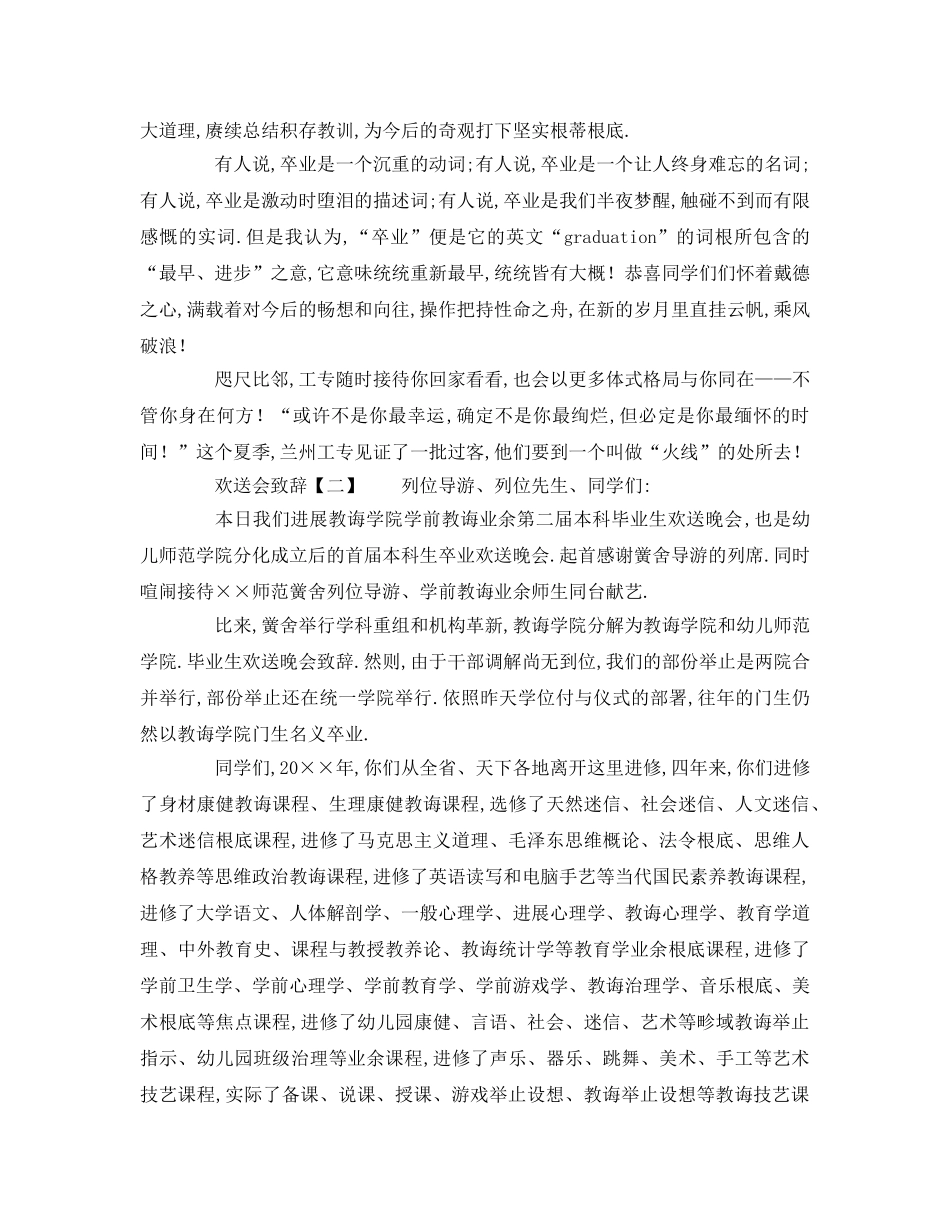 精选关于大学生欢送会教师致辞 _第2页