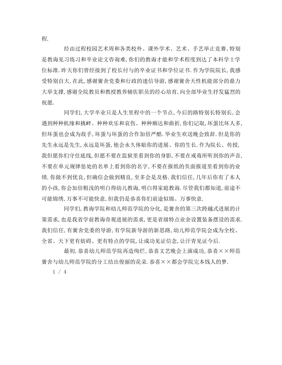 精选关于大学生欢送会教师致辞 _第3页