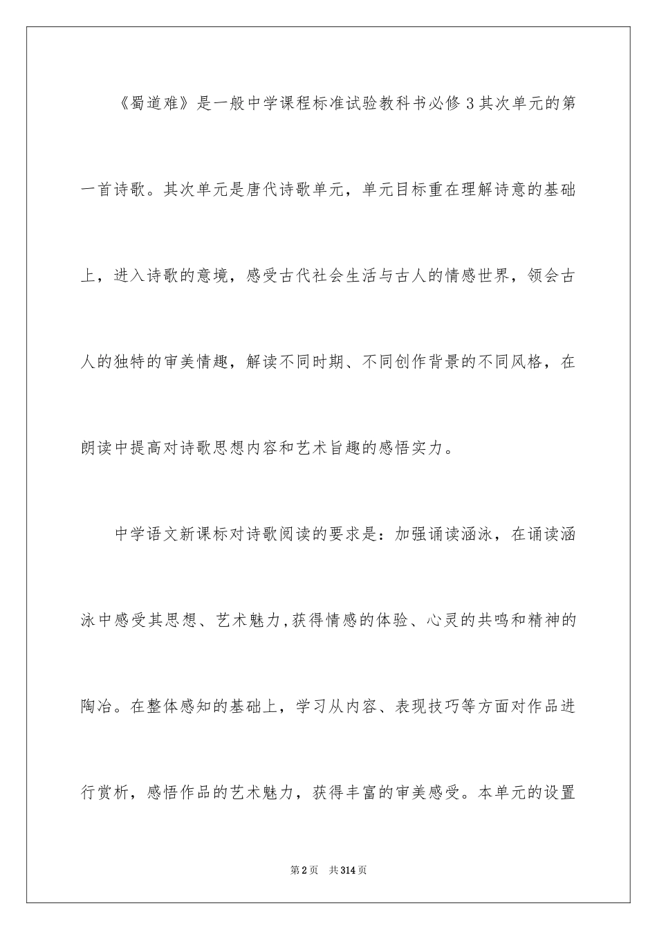 2024《蜀道难》教学设计_1_第2页