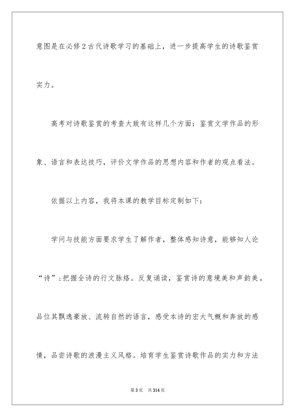 2024《蜀道难》教学设计_1_第3页