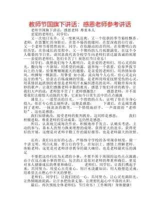 教师节国旗下讲话感恩老师 