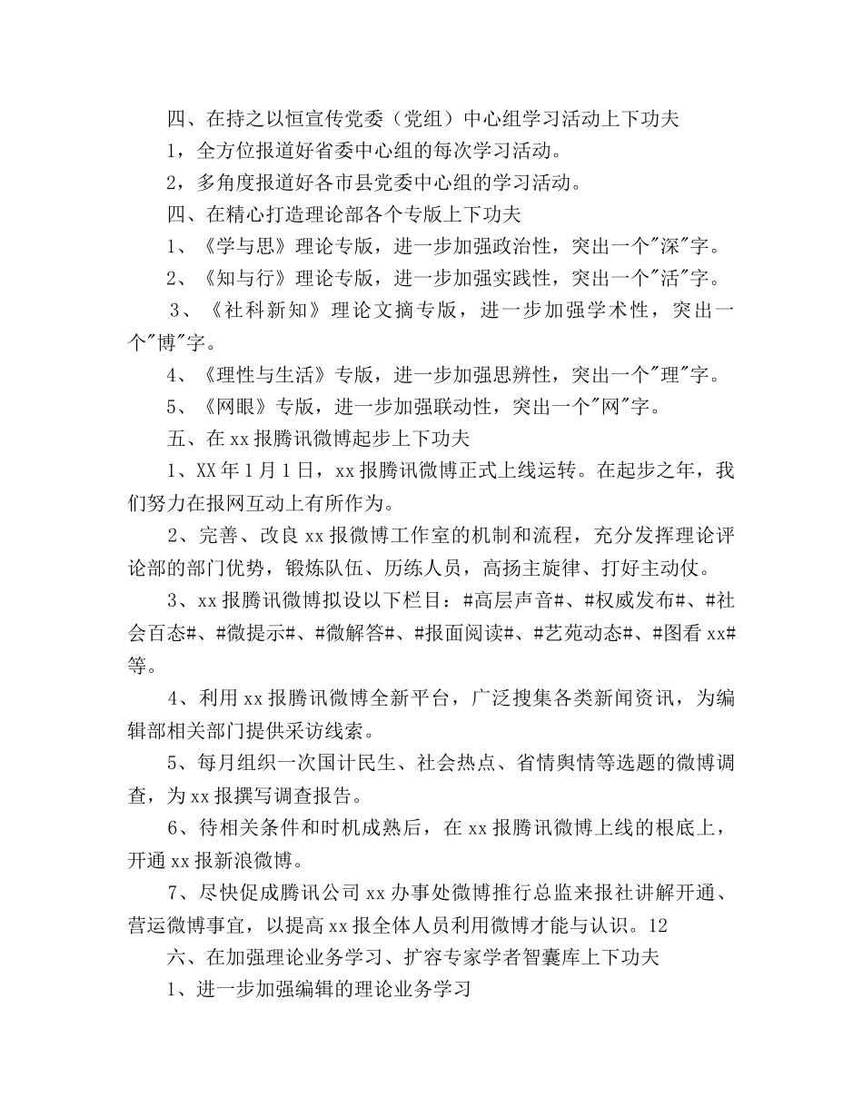 理论评论部工作参考计划范文 _第2页