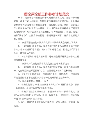 理论评论部工作参考计划范文 