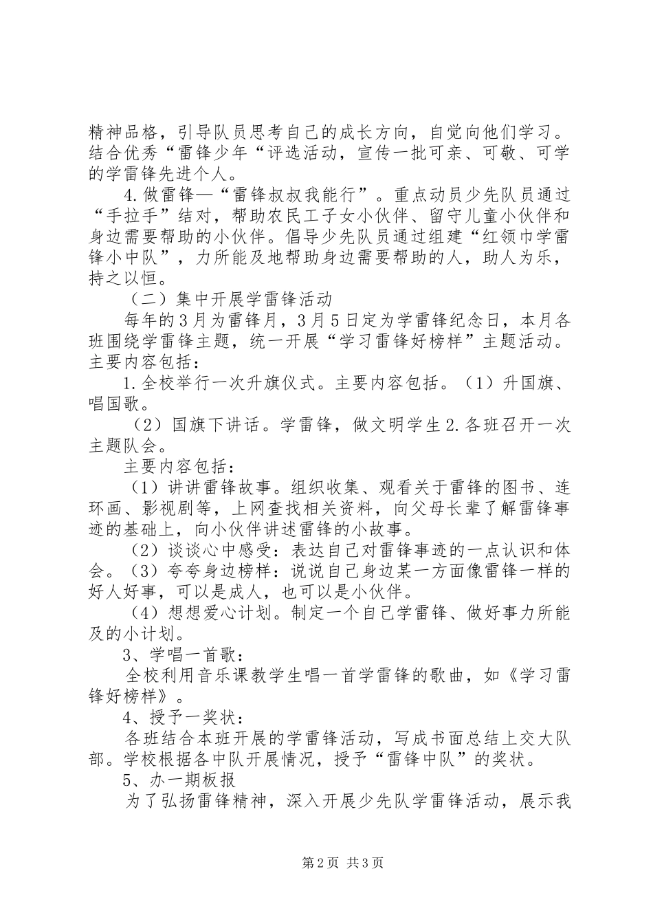 “学习雷锋好榜样”活动总结 _第2页