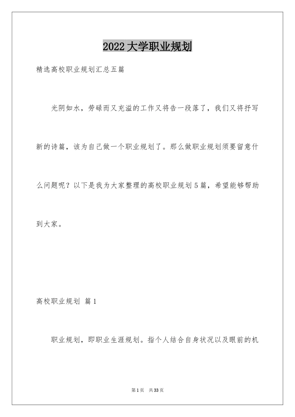 2024大学职业规划_199_第1页