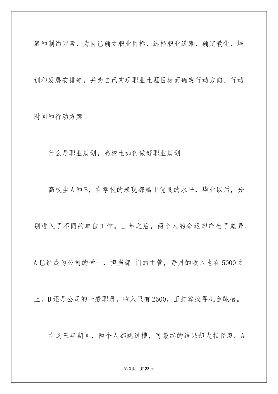 2024大学职业规划_199_第2页