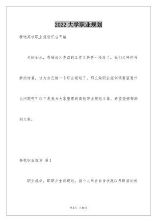 2024大学职业规划_199