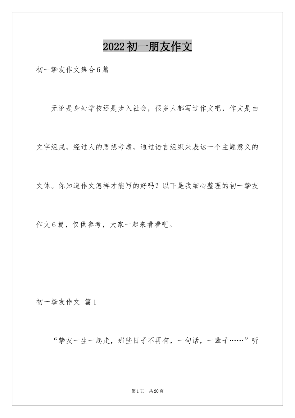 2024初一朋友作文_229_第1页