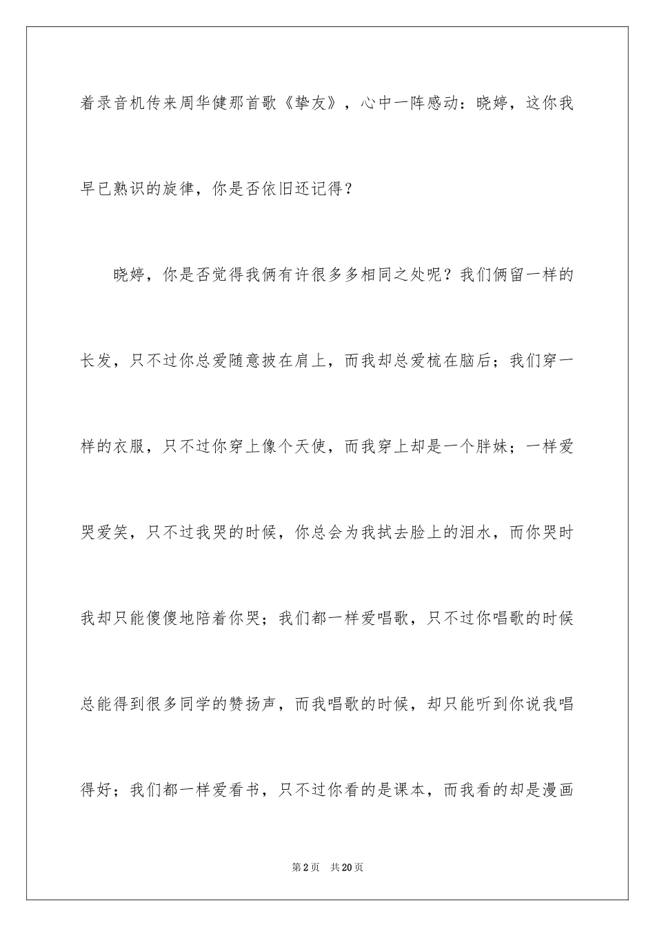 2024初一朋友作文_229_第2页