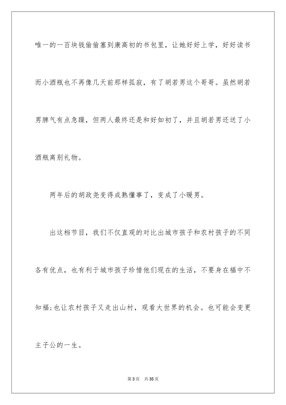 2024变形计观后感_1_第3页