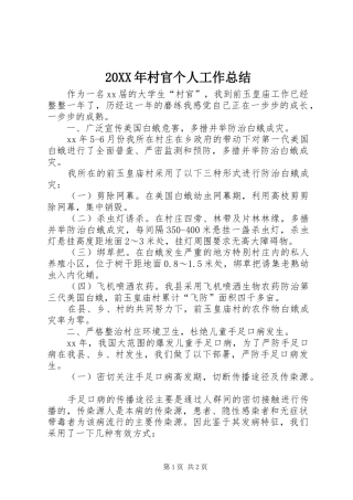 20XX年村官个人工作总结