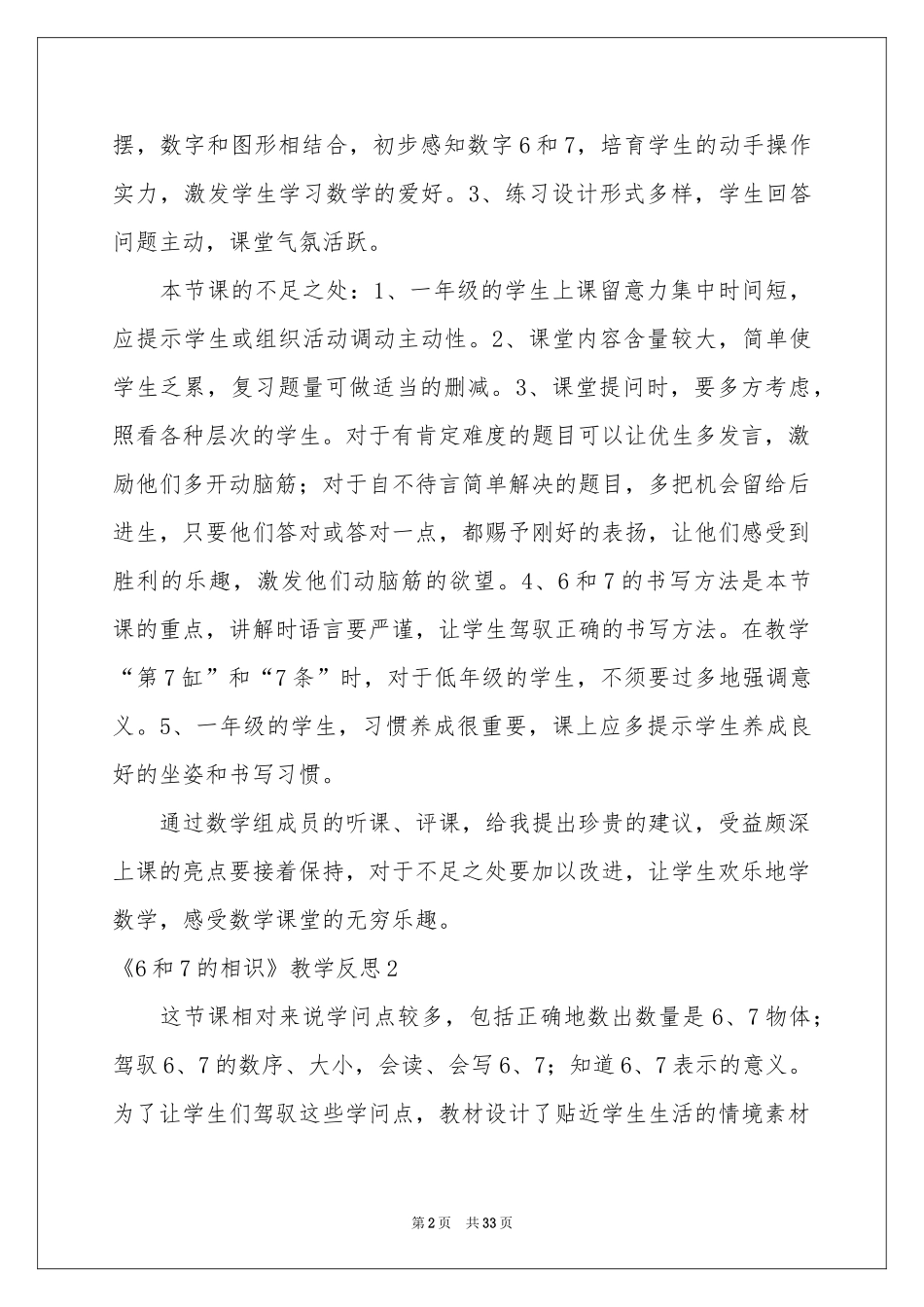 《6和7的认识》教学反思_第2页