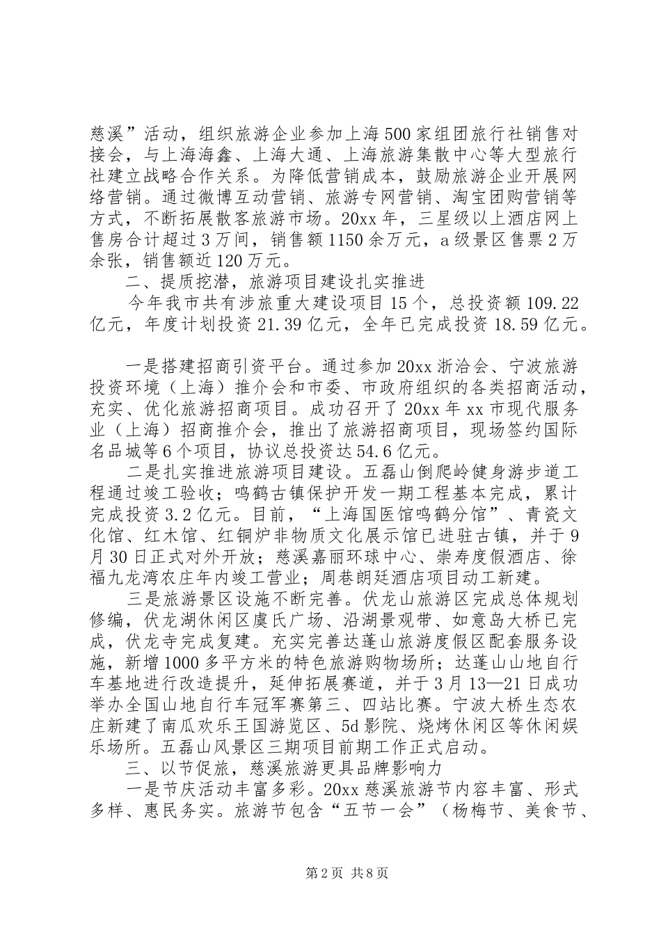20XX年旅游局年度工作总结和来年工作思路范文_第2页