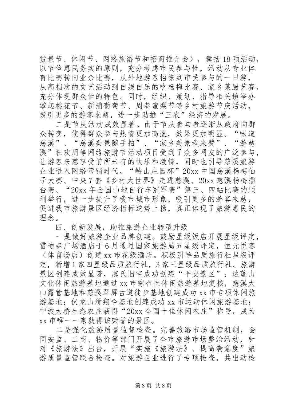 20XX年旅游局年度工作总结和来年工作思路范文_第3页