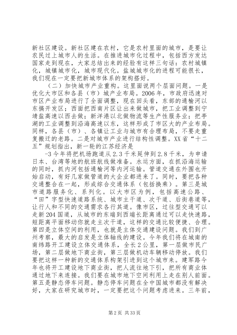 市长在城市建设工作推进会议上的讲话发言_第2页