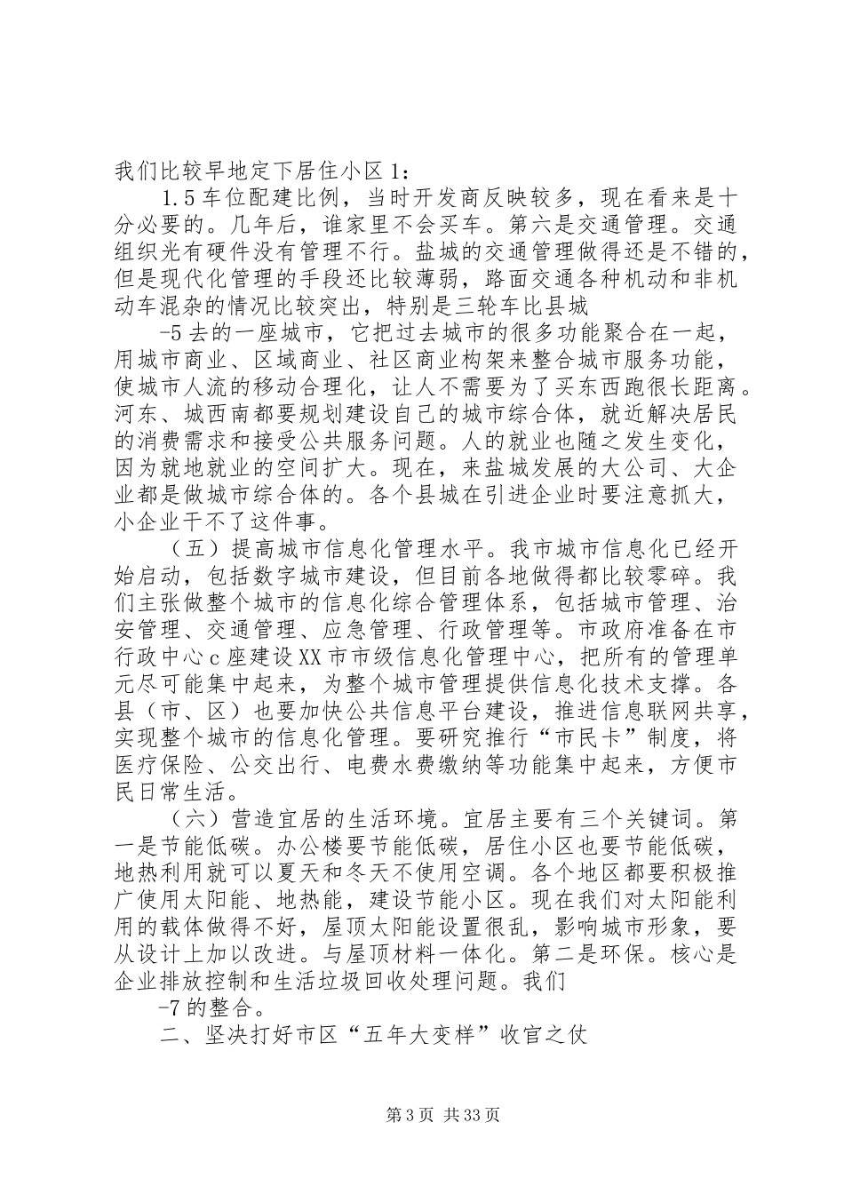 市长在城市建设工作推进会议上的讲话发言_第3页