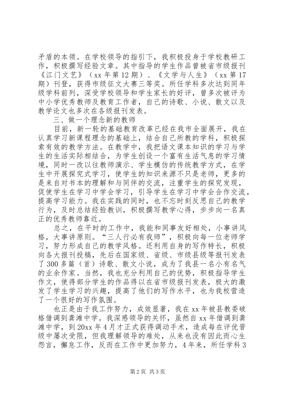 20XX年晋升职称个人工作总结范文_第2页