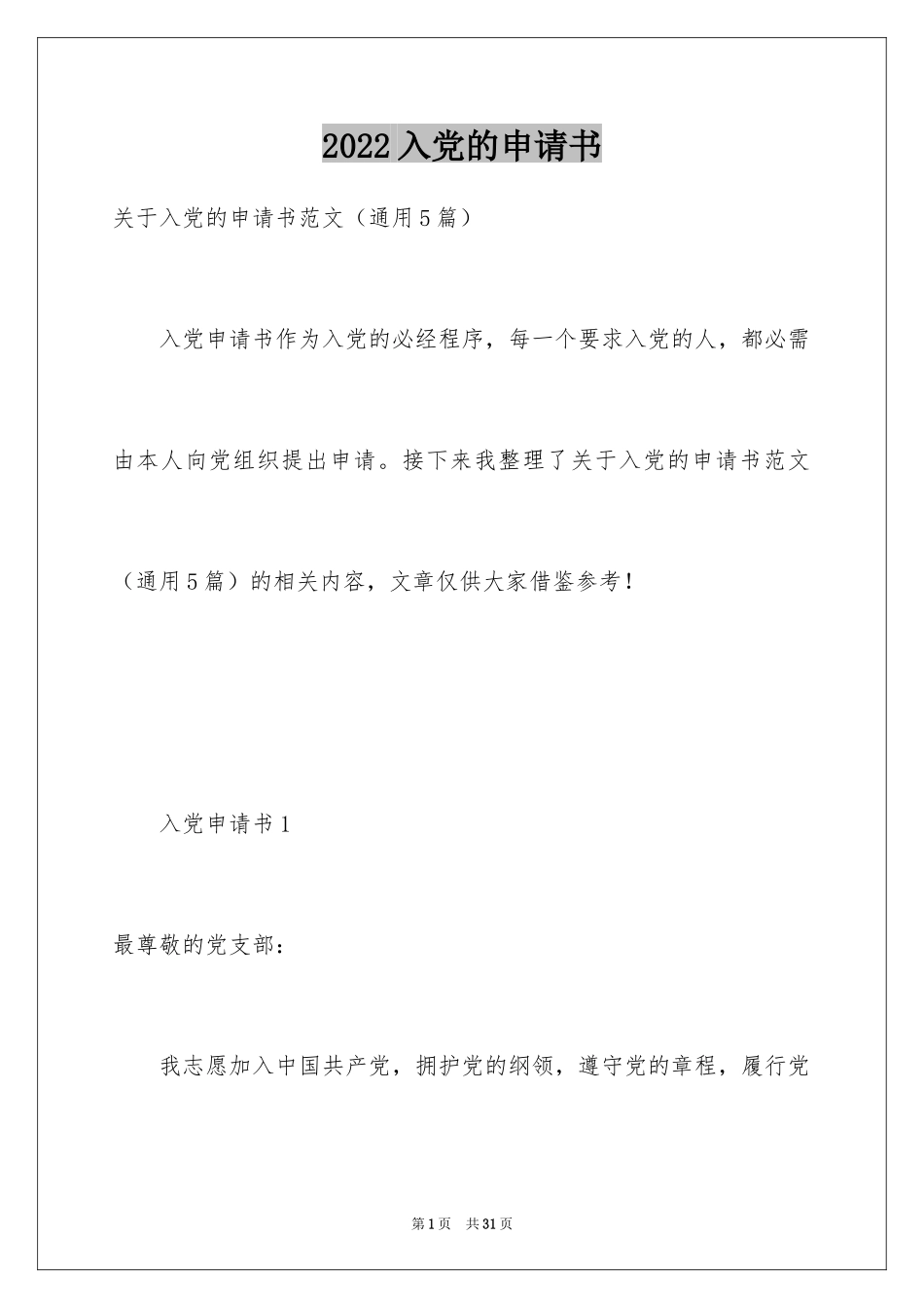2024入党的申请书_13_第1页