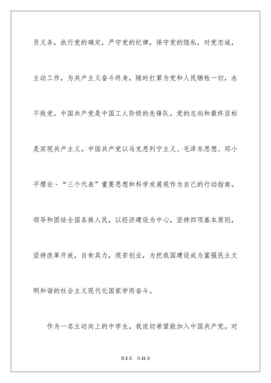 2024入党的申请书_13_第2页