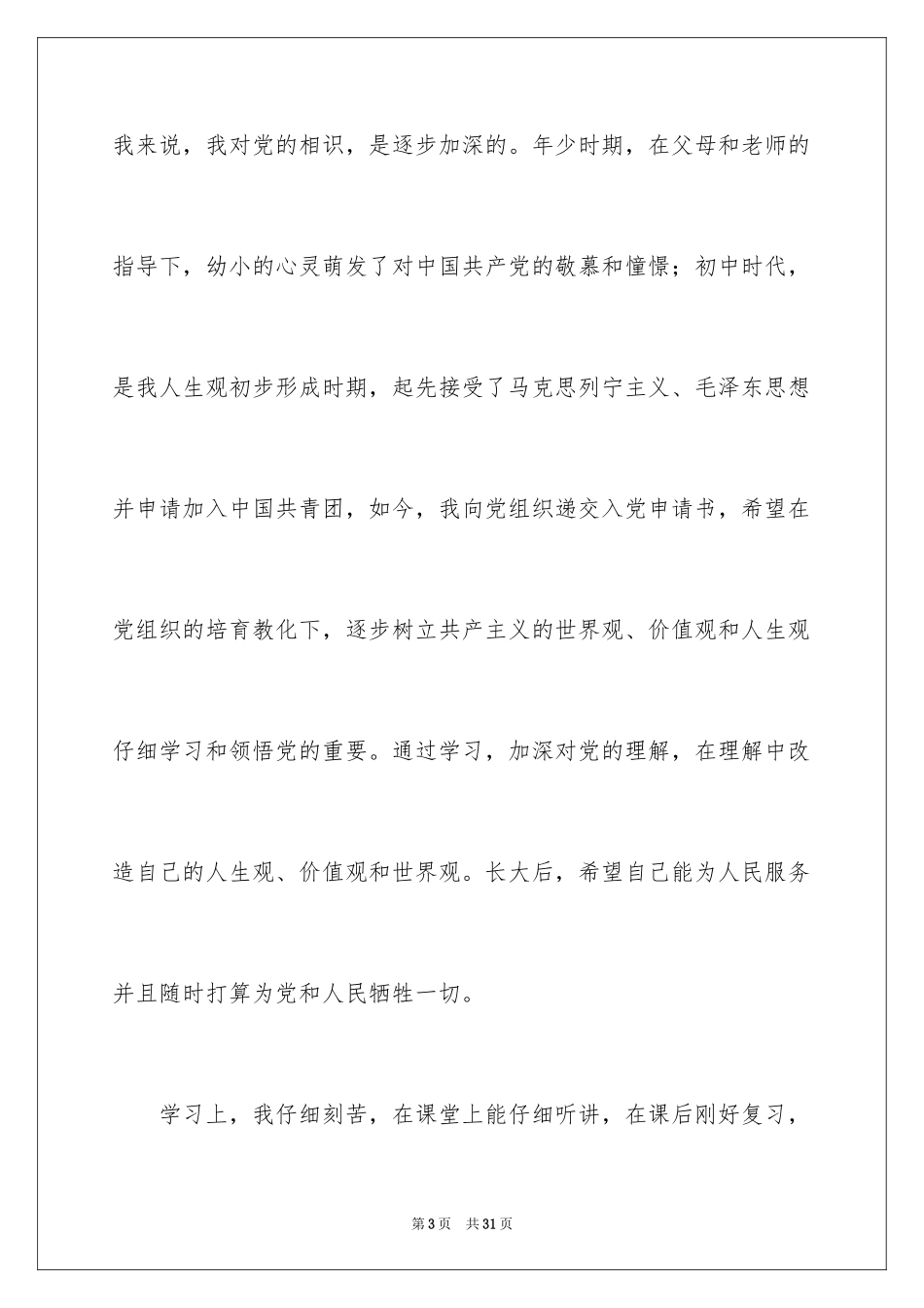 2024入党的申请书_13_第3页