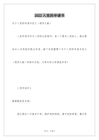 2024入党的申请书_13