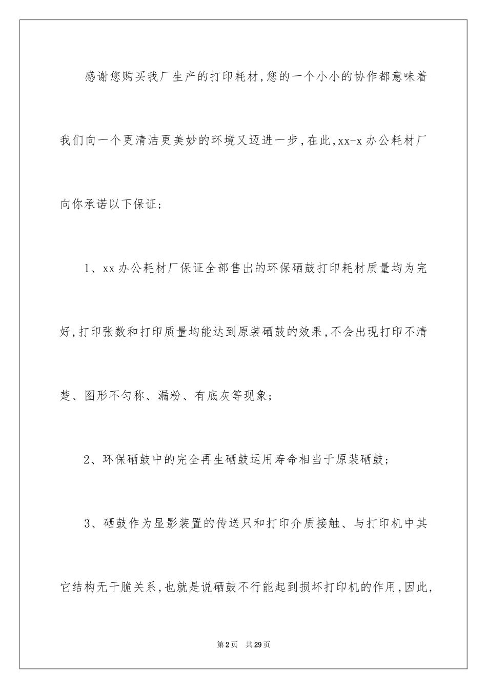 2024公司产品质量承诺书_1_第2页