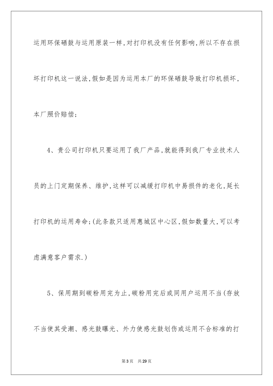 2024公司产品质量承诺书_1_第3页