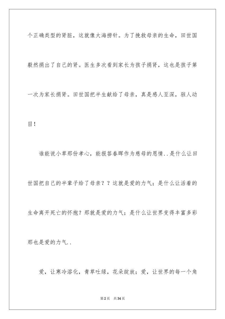 2024以爱为话题的作文_33_第2页