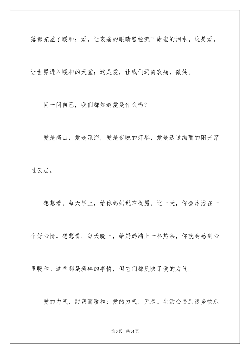 2024以爱为话题的作文_33_第3页