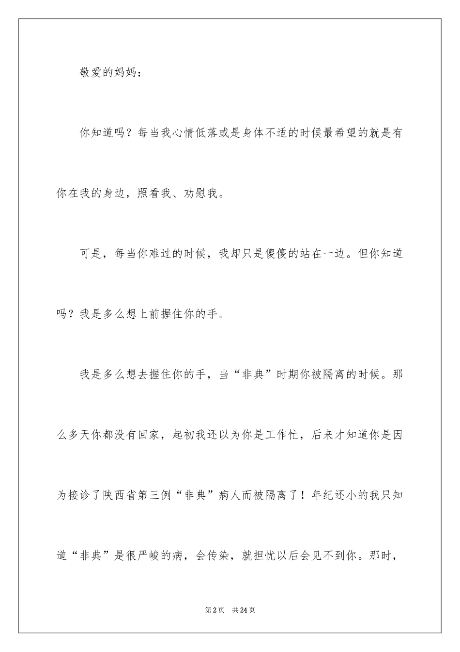 2024初中叙事作文_6_第2页