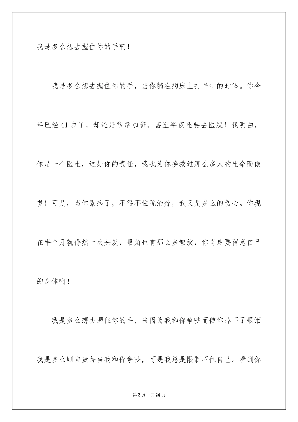 2024初中叙事作文_6_第3页