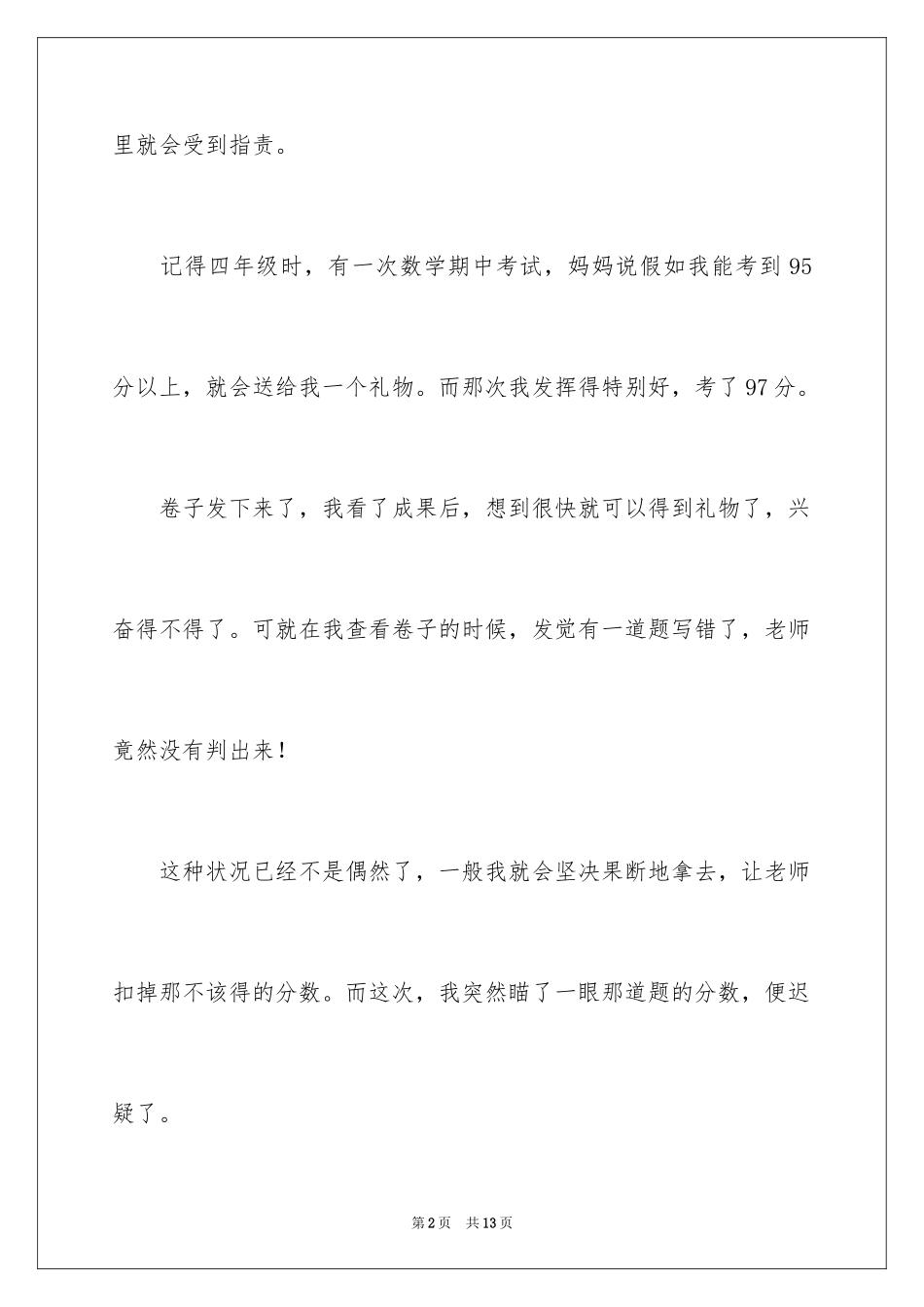 2024以真诚为话题的作文_第2页