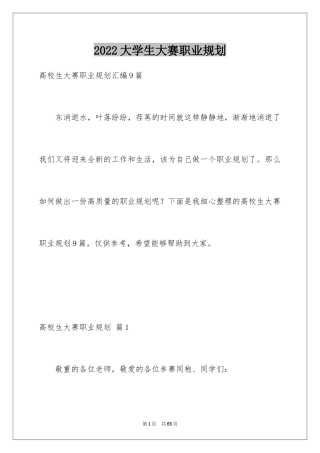 2024大学生大赛职业规划_1