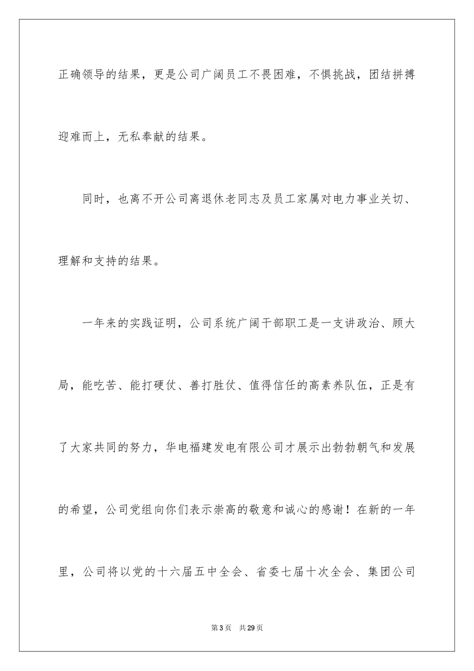 2024公司春节慰问信_60_第3页