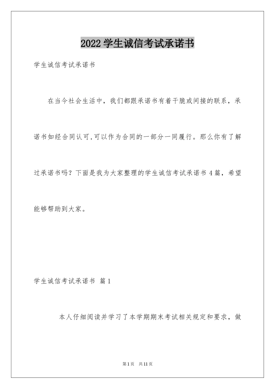 2024学生诚信考试承诺书_2_第1页