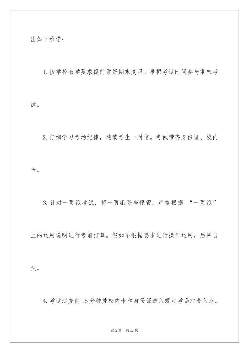 2024学生诚信考试承诺书_2_第2页