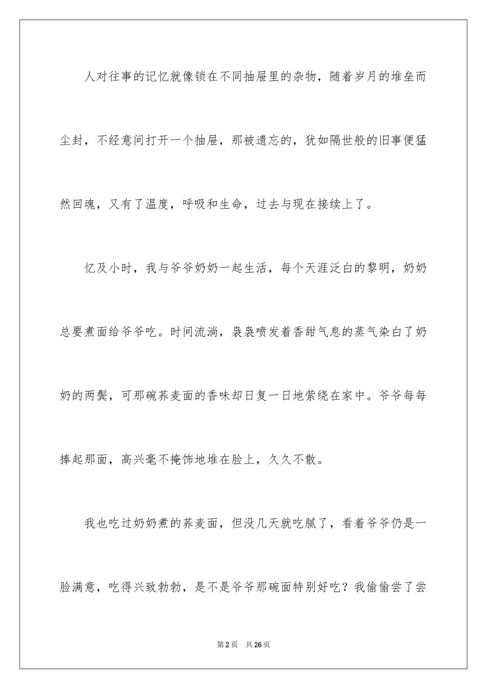 2024初三的滋味作文_4_第2页