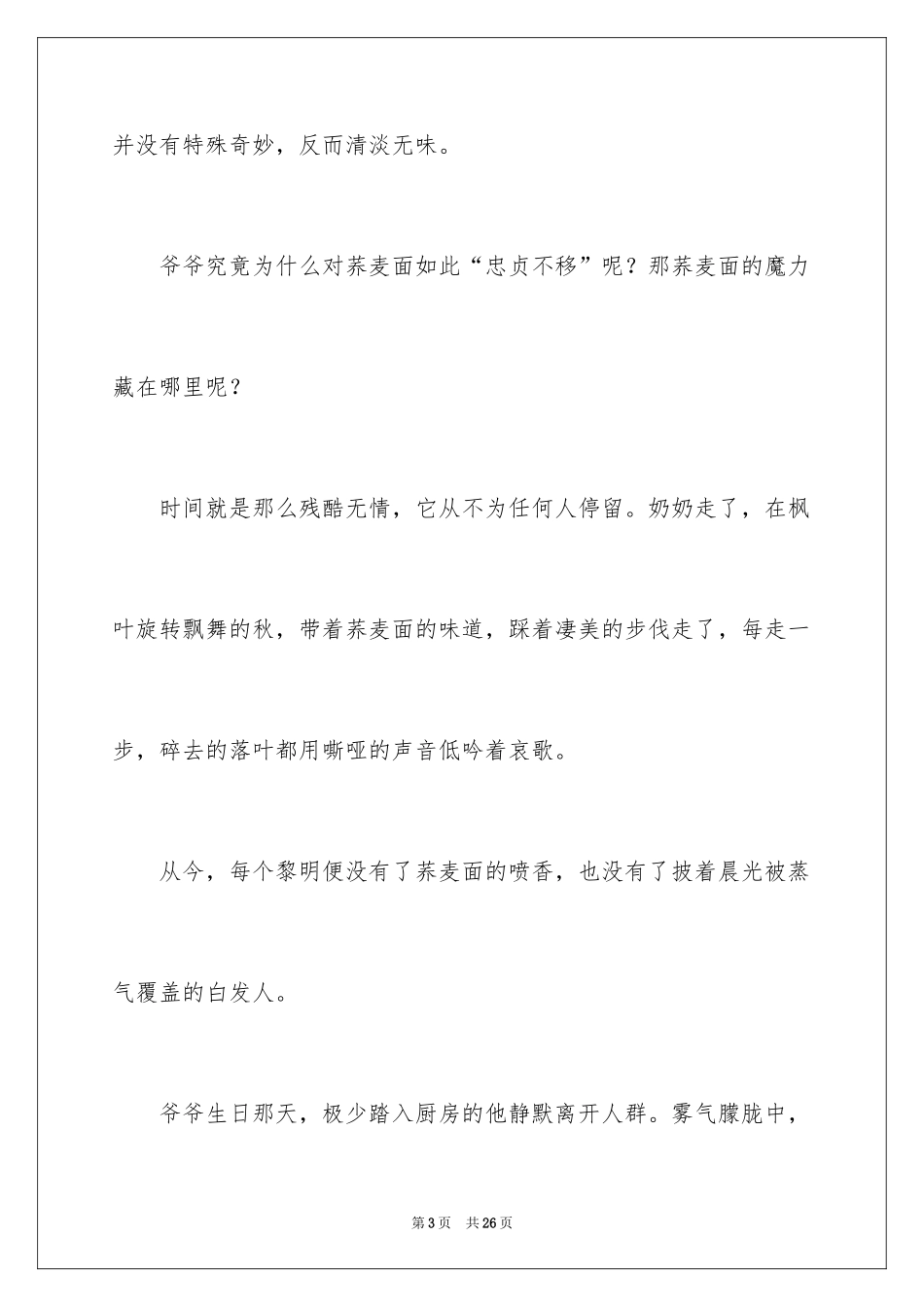 2024初三的滋味作文_4_第3页