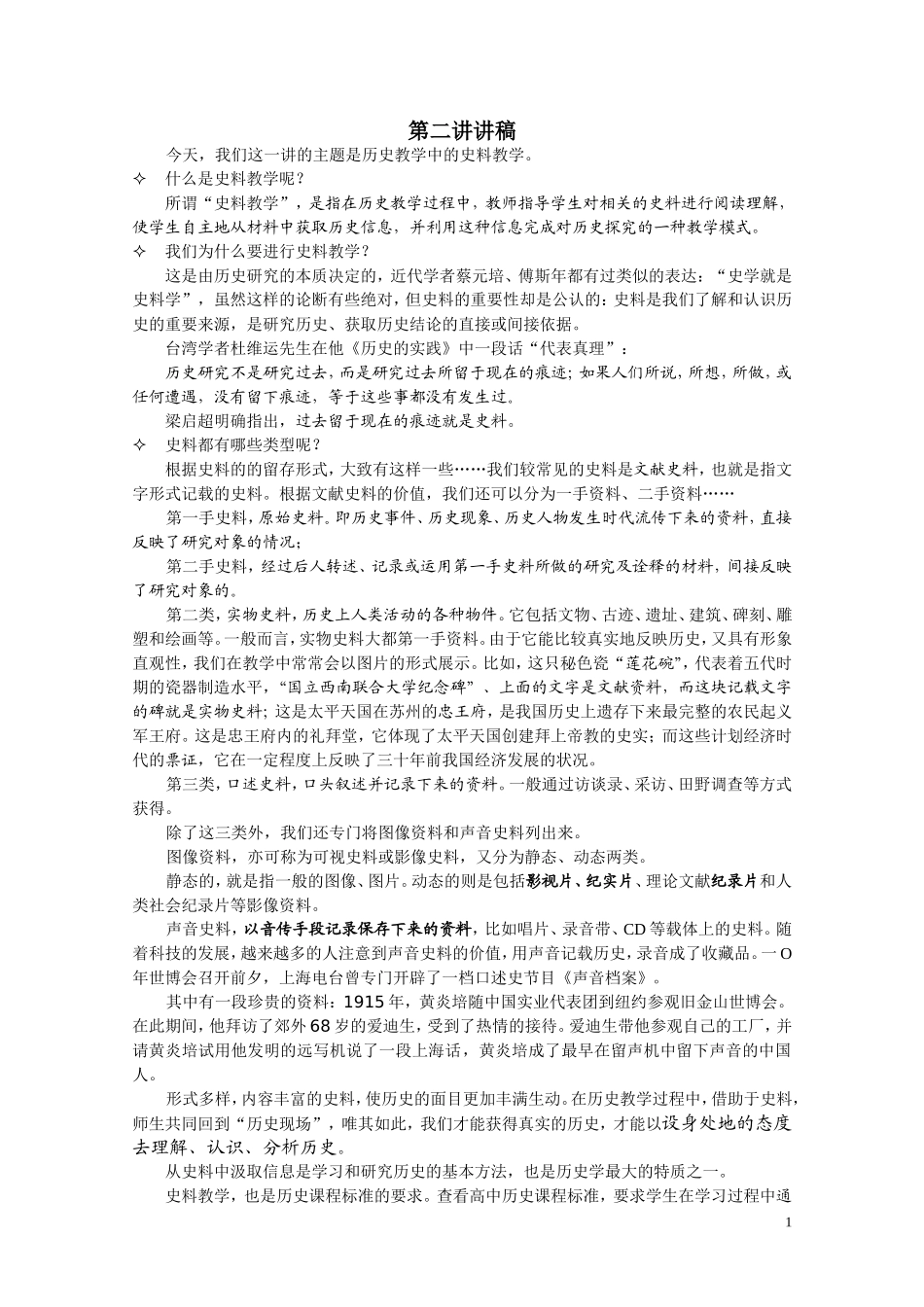 历史教学中的史料教学_第1页