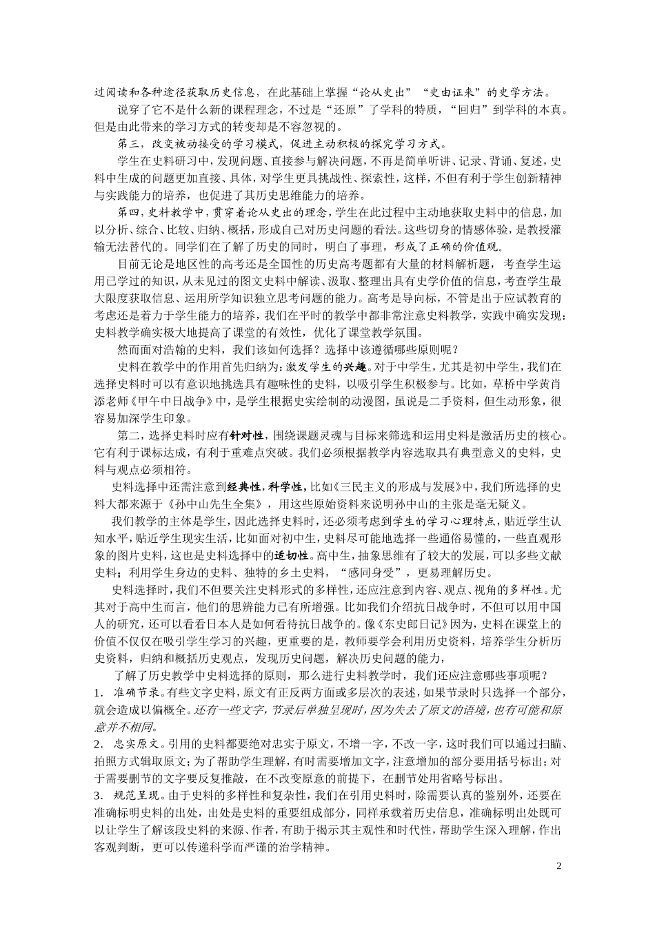 历史教学中的史料教学_第2页