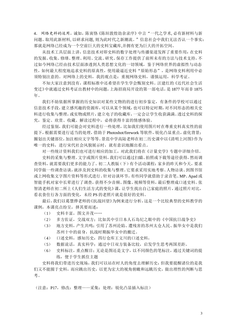 历史教学中的史料教学_第3页
