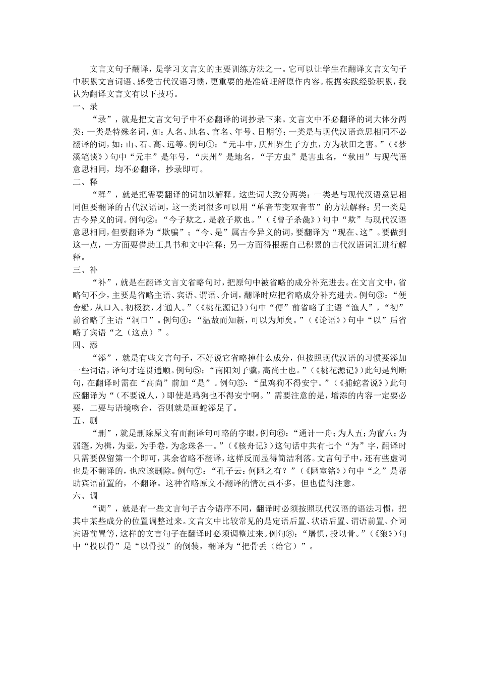 文言文句子翻译_第1页