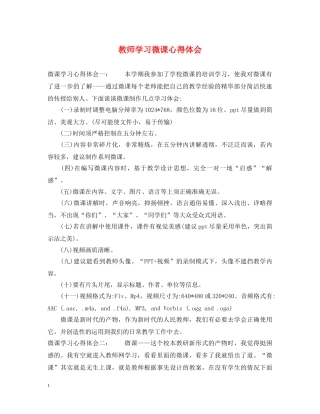 教师学习微课心得体会 