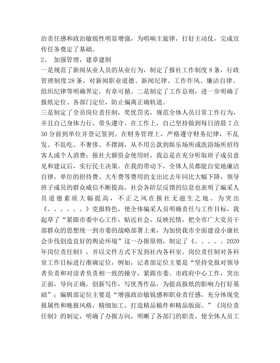 报社总编辑述职报告-述职报告 _第2页