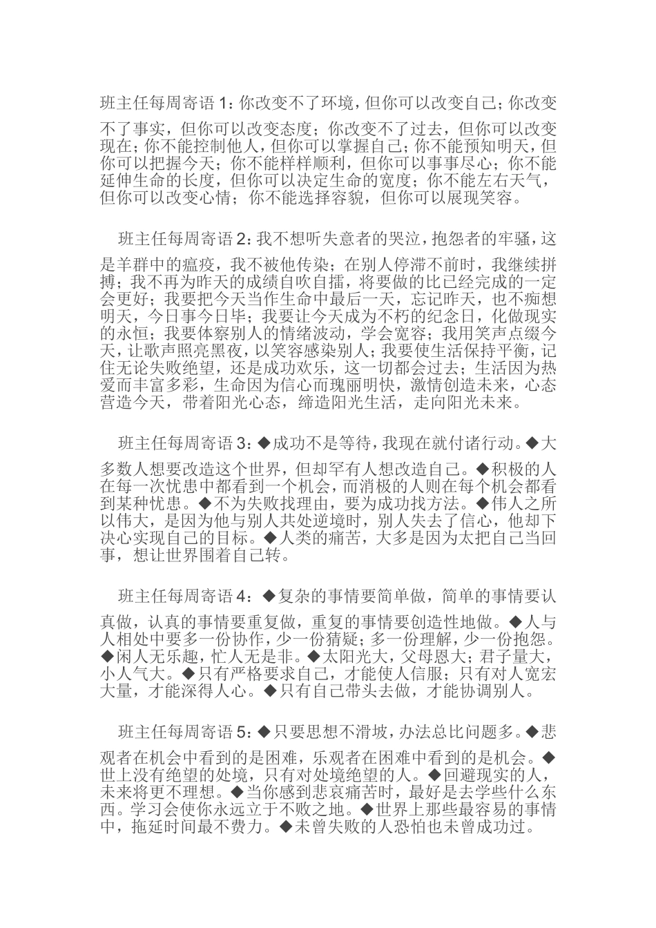 班主任每周寄语_第1页