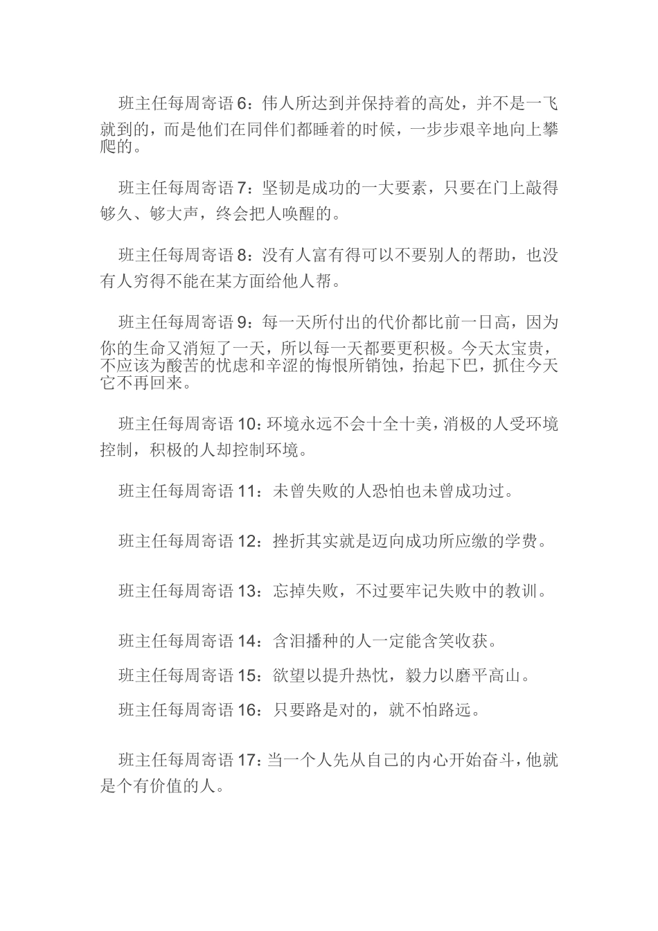 班主任每周寄语_第2页