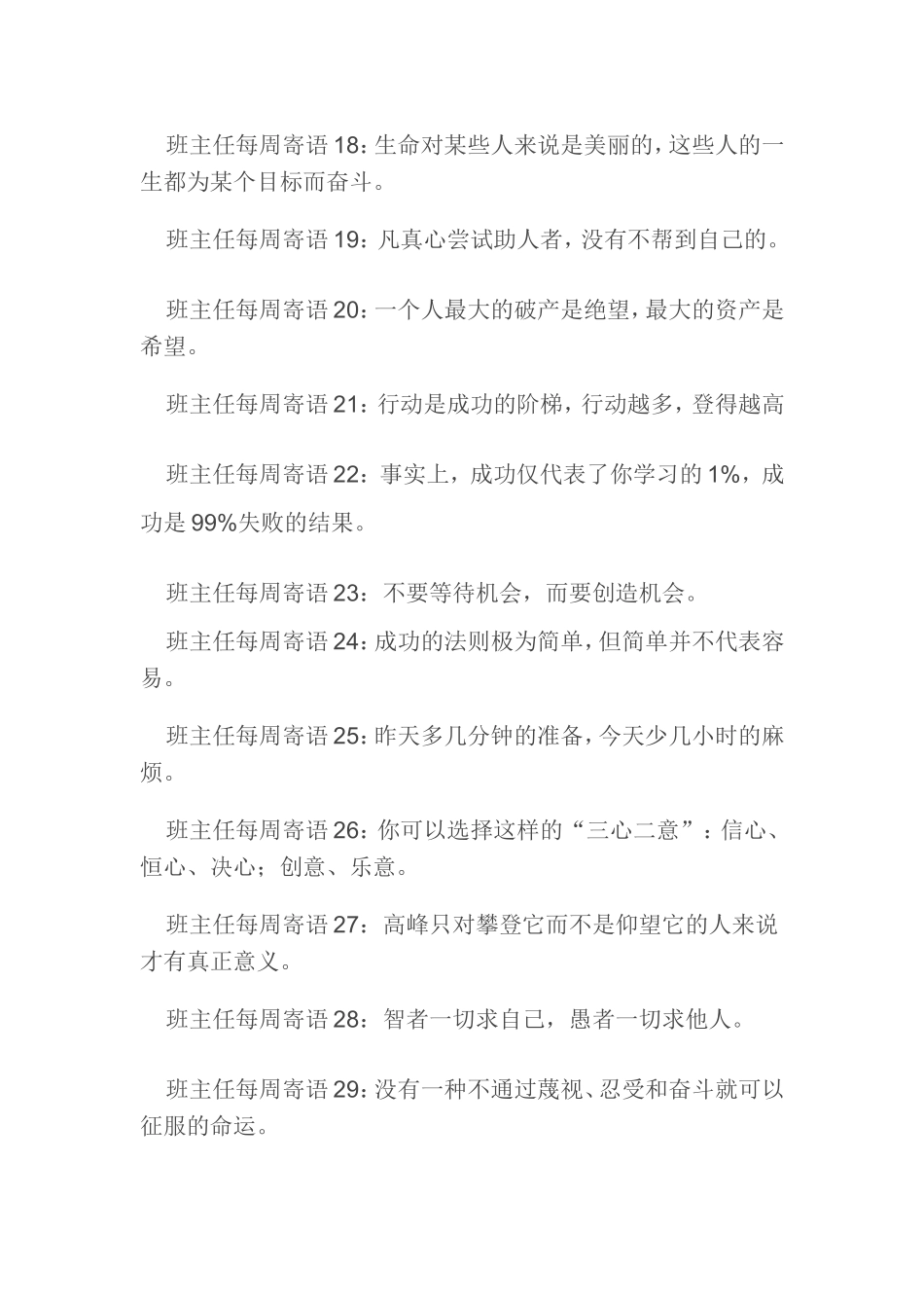 班主任每周寄语_第3页