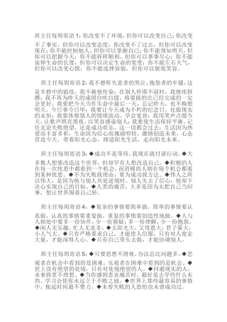 班主任每周寄语